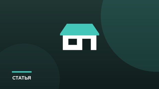 Точка безубыточности: как посчитать и зачем